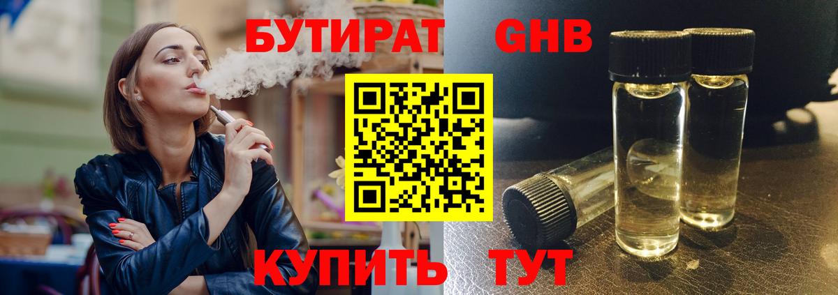 Ишим  БУТИРАТ бутандиол  Вход с VPN 
