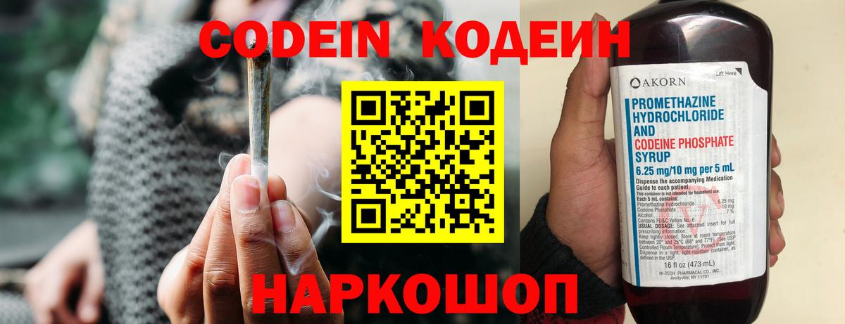 Кодеин напиток Lean (лин) Ишим