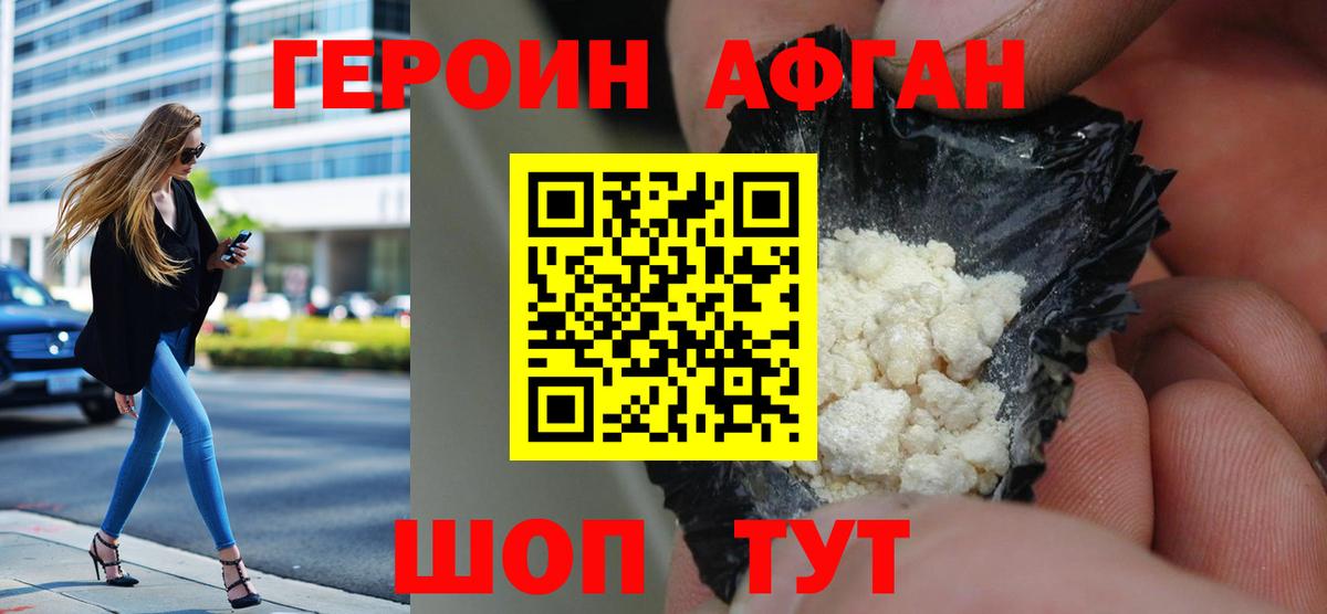 ГЕРОИН белый Ишим