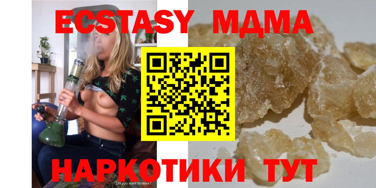МДМА кристаллы  Вход с VPN  Ишим  МДМА Molly 