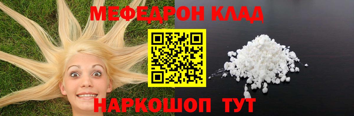 Мефедрон 4 MMC  МЯУ-МЯУ mephedrone  Вход с VPN  Мефедрон  Ишим 