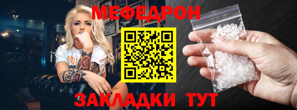 Меф мяу мяу кристаллы Ишим